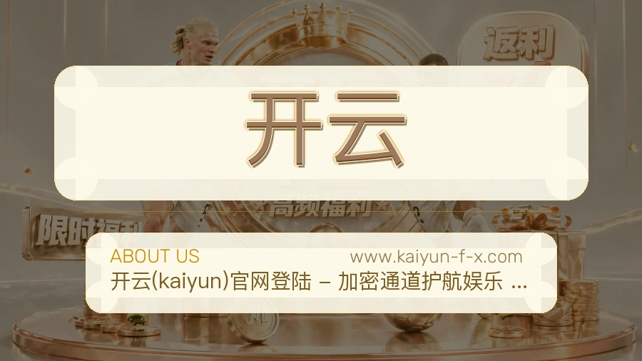 开云